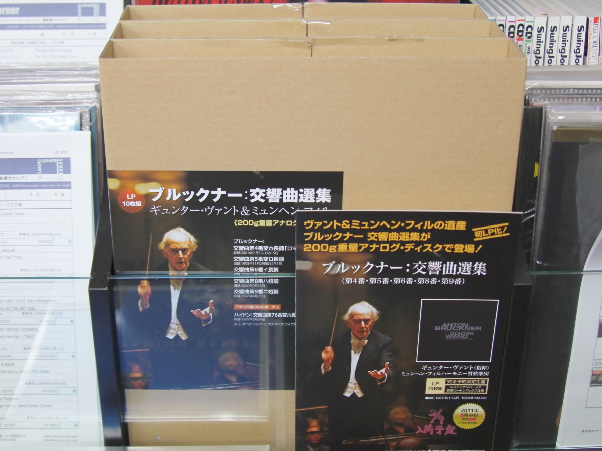 LP・BOX10枚組】ブルックナー:交響曲選集 ギュンター・ヴァント 