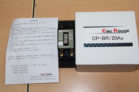 Eau Rouge オールージュ cp-br/20au hg ブレーカー 楽天市場】Eau Rouge オールージュ CP-BR/20Au HG ハイエンド