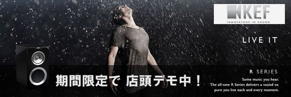KEF NewRシリーズ R300 を試聴しました。: アートクルーBLOG KEF NewRシリーズ R300 を試聴しました。: アートクルーBLOG