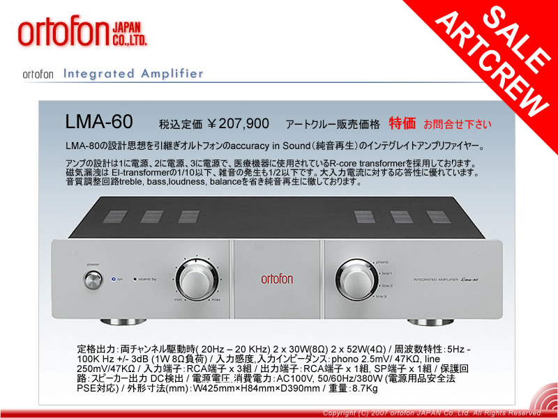 ORTFON プリメインアンプ 『LMA-60』 デモ＆セール: アートクルーBLOG